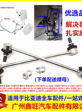 适用比亚迪唐DM  秦 宋 Pro 秦PLUS 汉 EV 前平衡杆球头 D1稳定杆