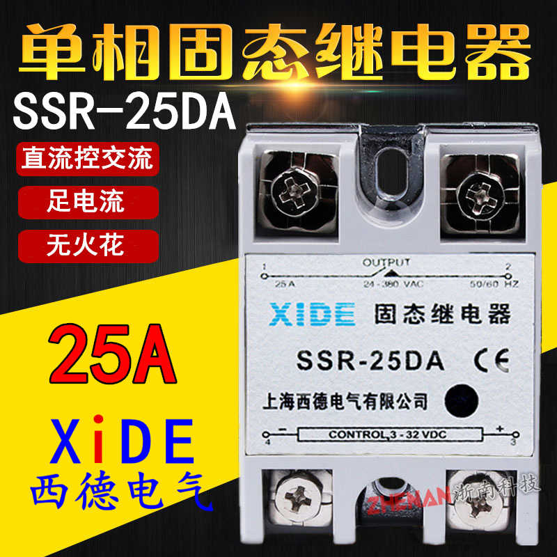 西德固态继电器SSR-25DA 直流24V控交流220V 380V DC-AC常开型2