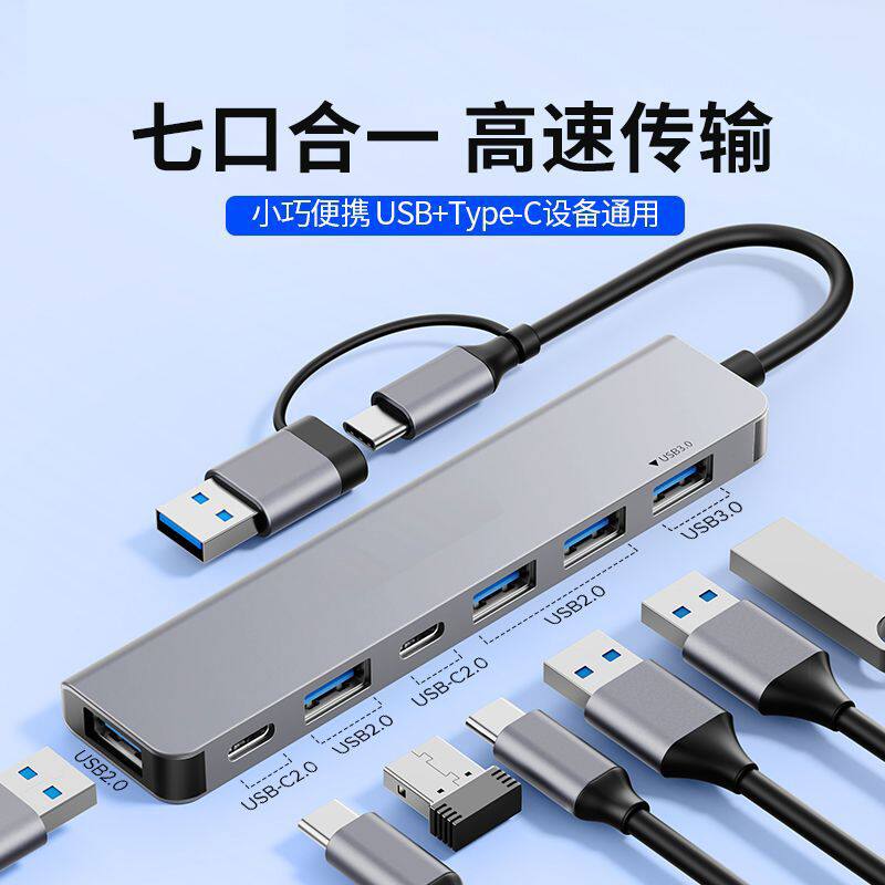 usb3.0扩展器多口拓展坞type-c分线器电脑转换接头延长多功能h