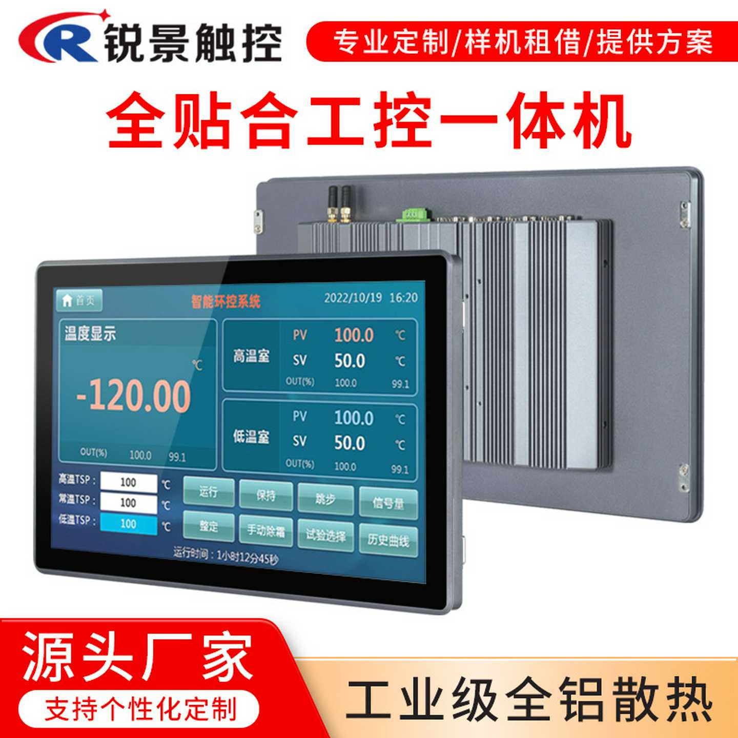 全铝工业工控一体机全贴合嵌入式工控一体机电容触摸屏一体机电脑