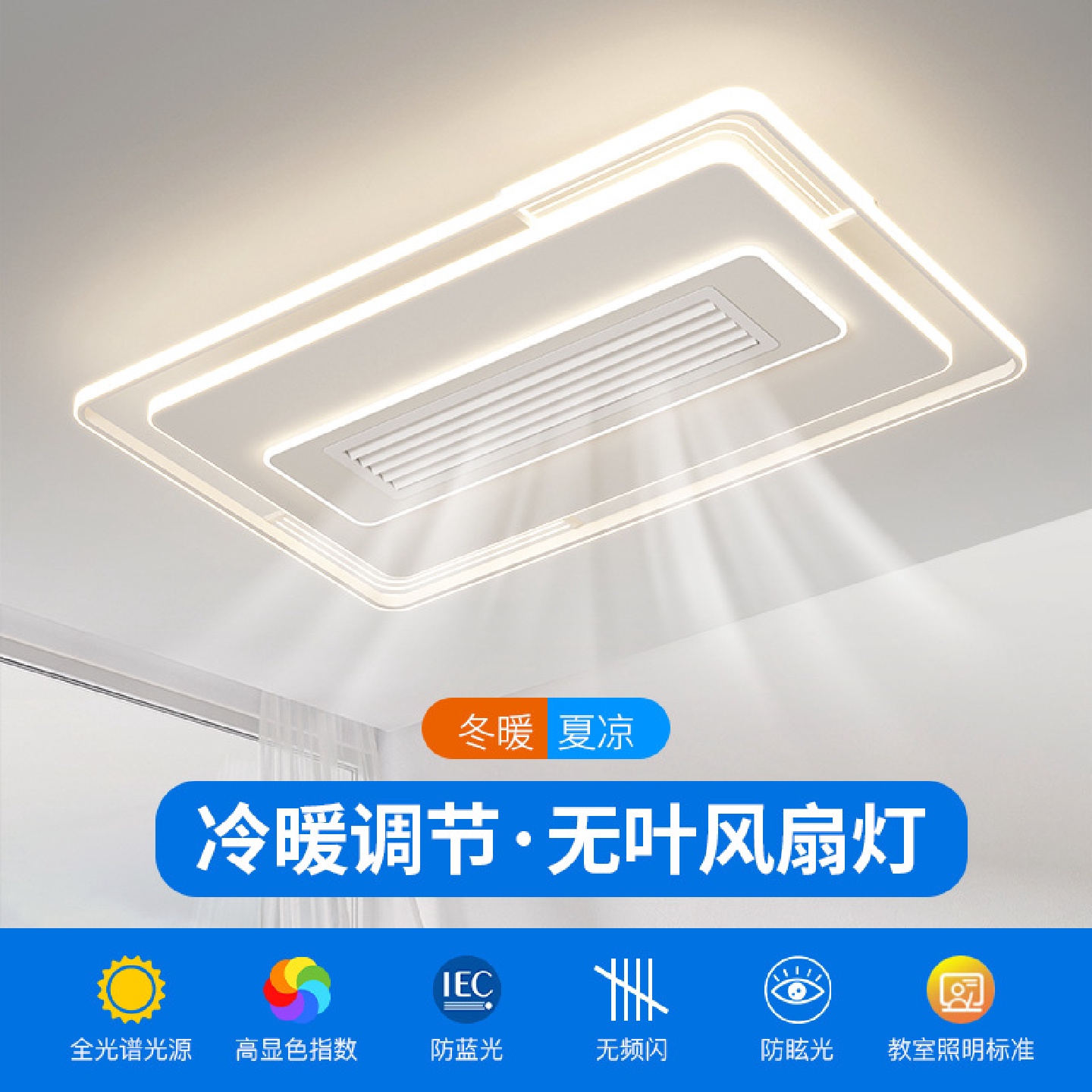 全光谱2023年新款现代简约客厅无叶风扇灯冷暖两用一体电风扇灯家
