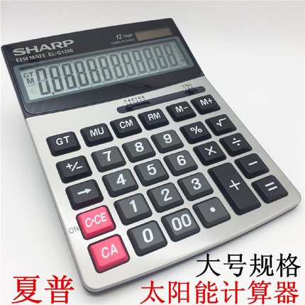 夏普银行专用商务计算器EL-G1200财务会计出纳用太阳能办公计算机