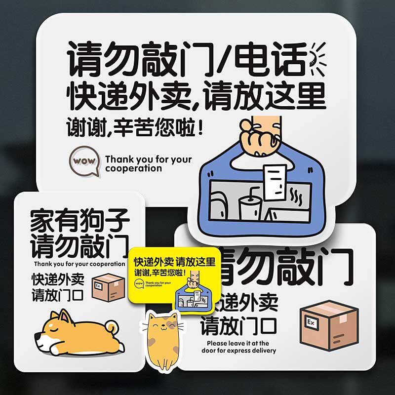 快递外卖放门口指示牌家有恶犬请勿敲门别按门铃不要挂牌提示