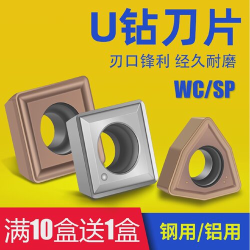 暴力U钻WCu钻刀片快速钻头加工中心数控刀粒硬质合金SPMT不锈钢