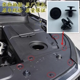 适用于宝骏530五菱宏光PLUS凯捷发动机护板水箱框架盖板卡扣卡子