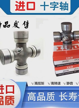 IKO汽车轴承传动轴万向节十字轴帽直径22X6022X5922X59.6