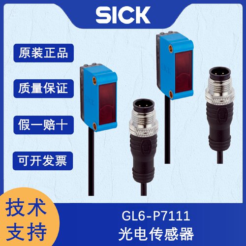寻I德国SICK西克G6系列1052966GL6P7111光电传感器原装正品
