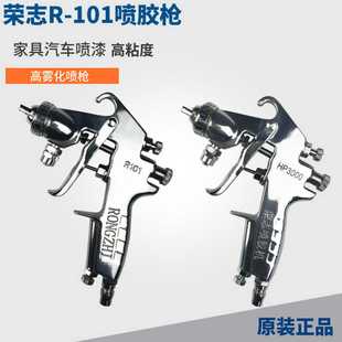 71喷枪R101喷胶喷漆枪HP 荣志W 3000喷胶机耐高压免拆洗喷胶枪