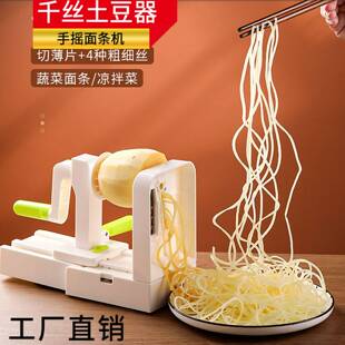 千丝土豆机器网红涮火锅店瀑布长丝面面条手摇切菜神器刨罗卜丝