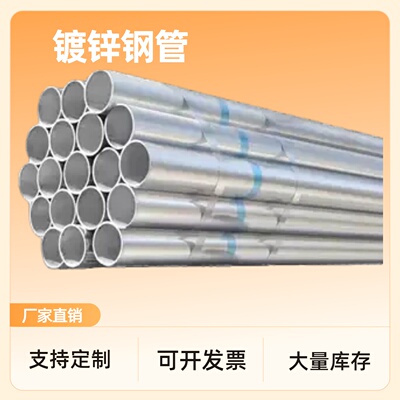 厚壁热浸镀锌圆管钢管dn150工业承重支架专用国标镀锌圆管批发