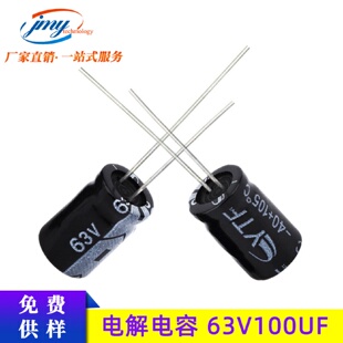 12mm100UF 国产63V100UF体积8 63V开关电源交换机常用铝电解