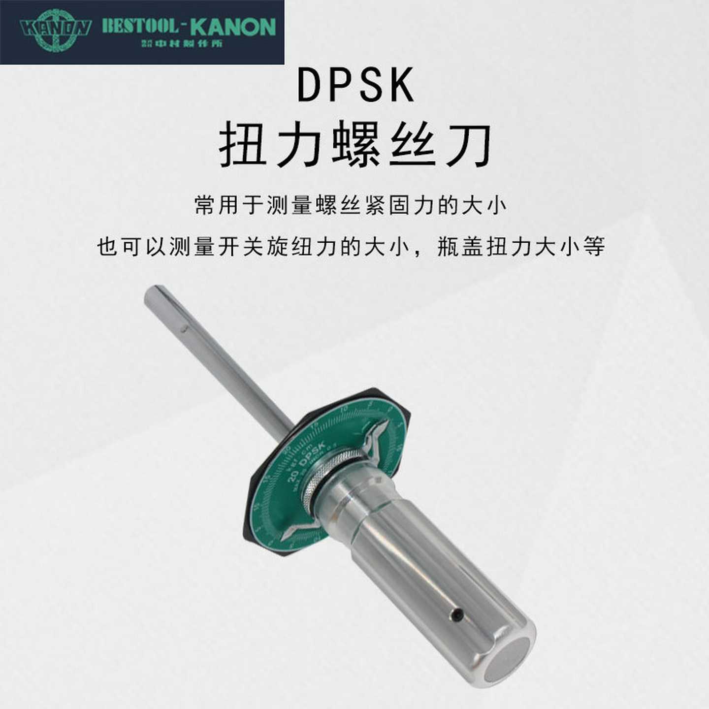 日本KANON扭力计中村扭力螺丝刀20DPSK扭力计20公斤扭力