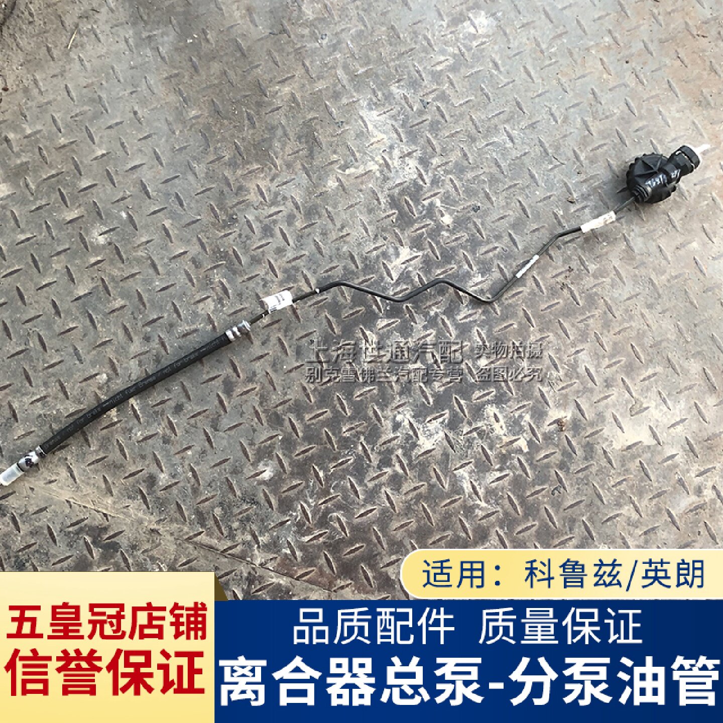 适用 科鲁兹 英朗GTXT 离合器总泵-分泵油管分离轴承油管纯正