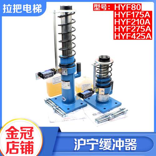 芬芳杭州沪宁电梯缓冲器HYF210A C液压HYF80 175A 275A适用日立*