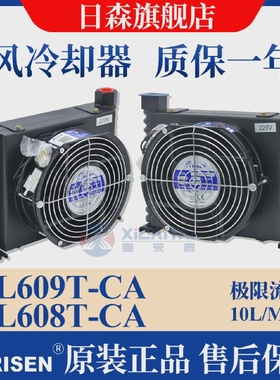 RISEN日森风冷却器液压散热器AL608T-CA/系统数控机床油风扇AL609