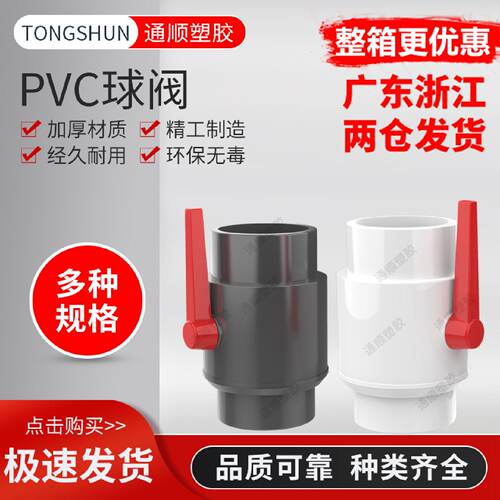 PVC200mm8寸球阀 易宁开关给水管球阀 排水管阀门 通用型止水阀