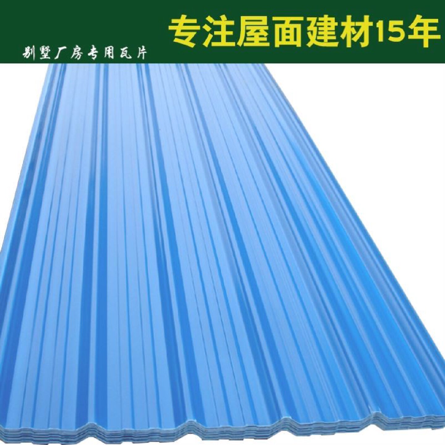 PVC塑料瓦塑胶波浪瓦厂隔热房屋面瓦片屋顶塑钢瓦加厚pvc防腐瓦