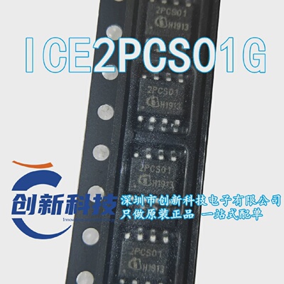 电源芯片IC2PCS01ICE2PCS01ICE2PCS01G全新原装正品贴片SOP8