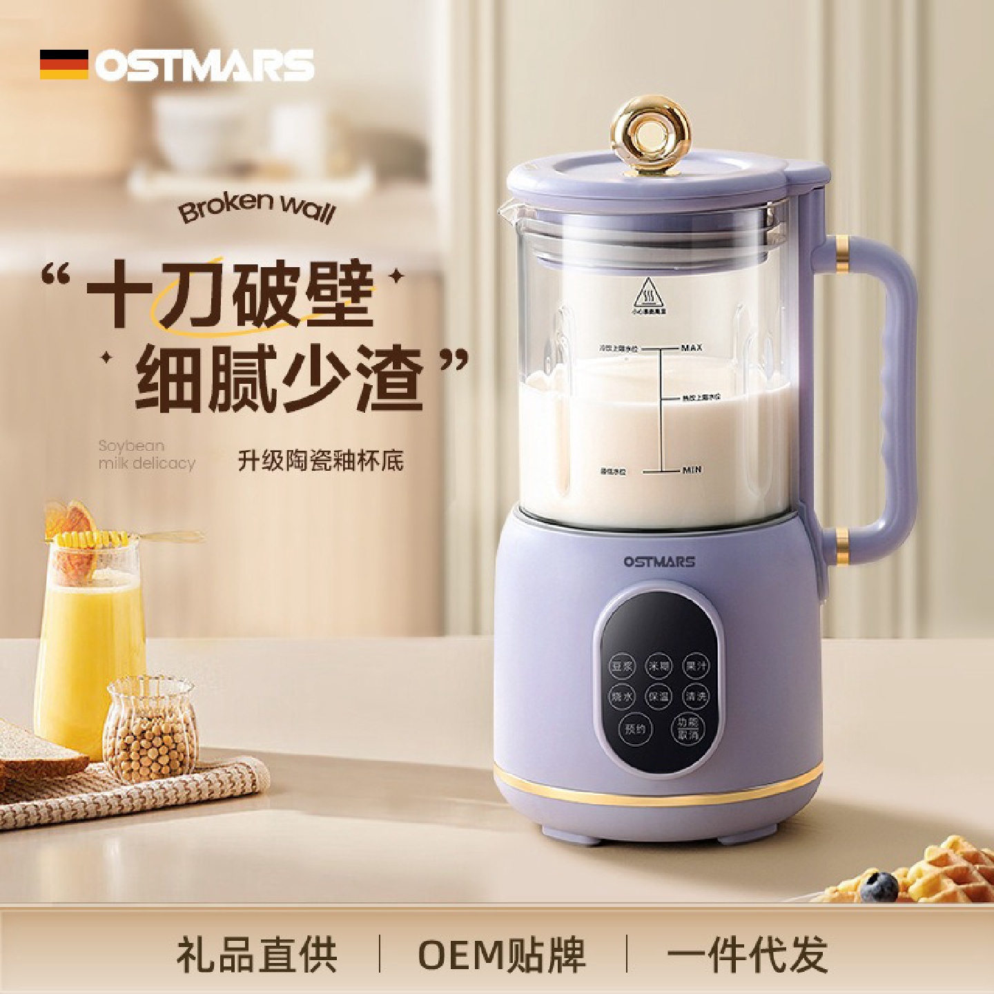 OSTMARS迷你豆浆机智能款多功能全自动小型免过滤家用破壁机批发