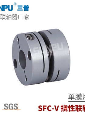 三普SFC44V丝杆导轨模组滑台伺服步进精密单膜片联轴器SFC-040SA2