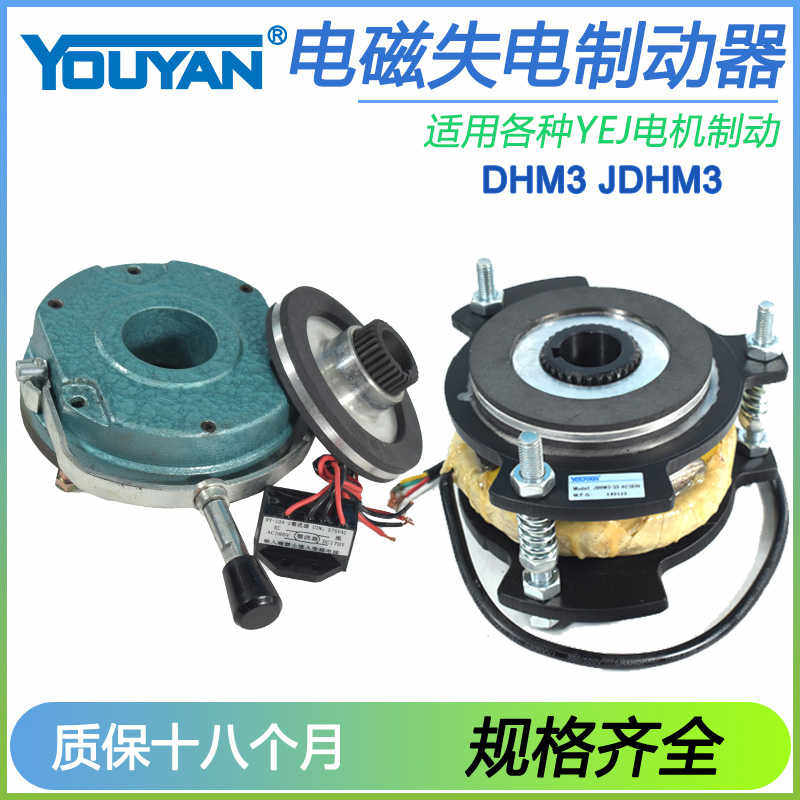 JDHM3电磁失电制动器DHM3-04/05/08/15/30/40/80/150/200/300 4