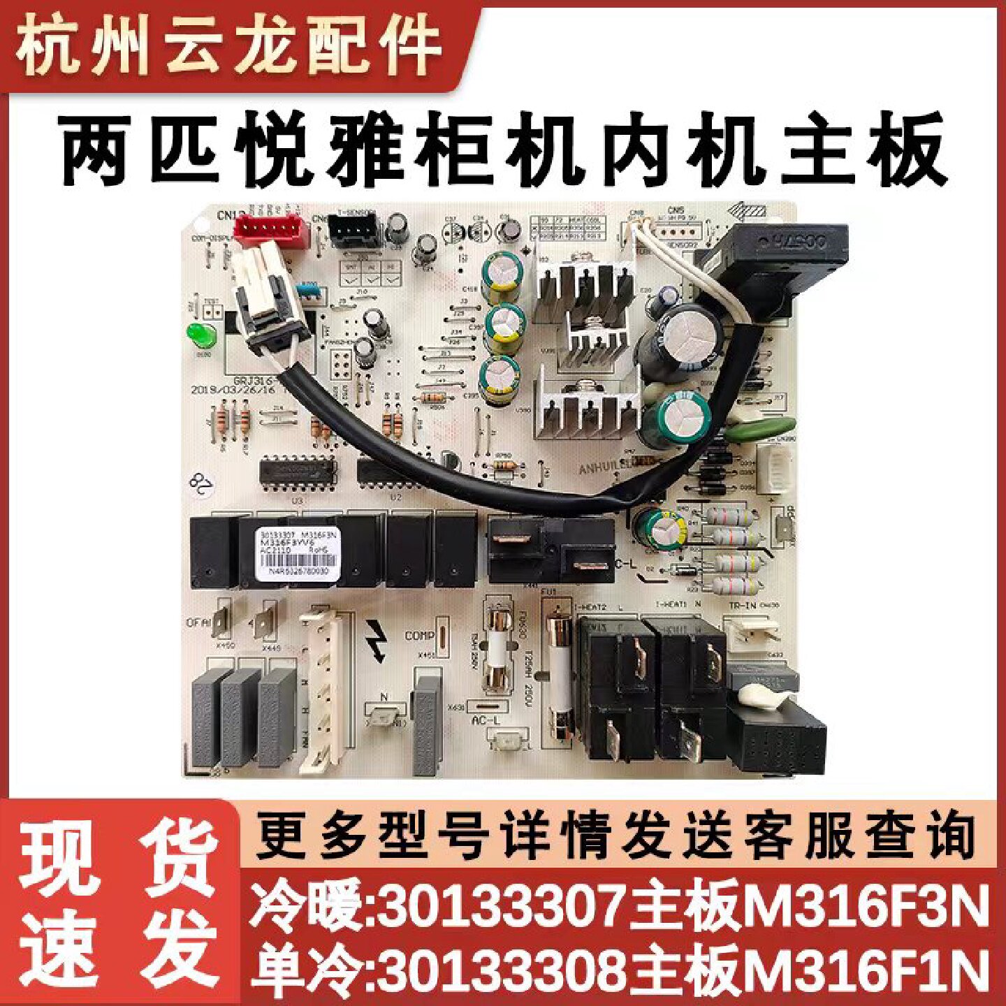 适用于格力悦雅2P柜机空调内机主板 50591  30133307 M316F3N配件