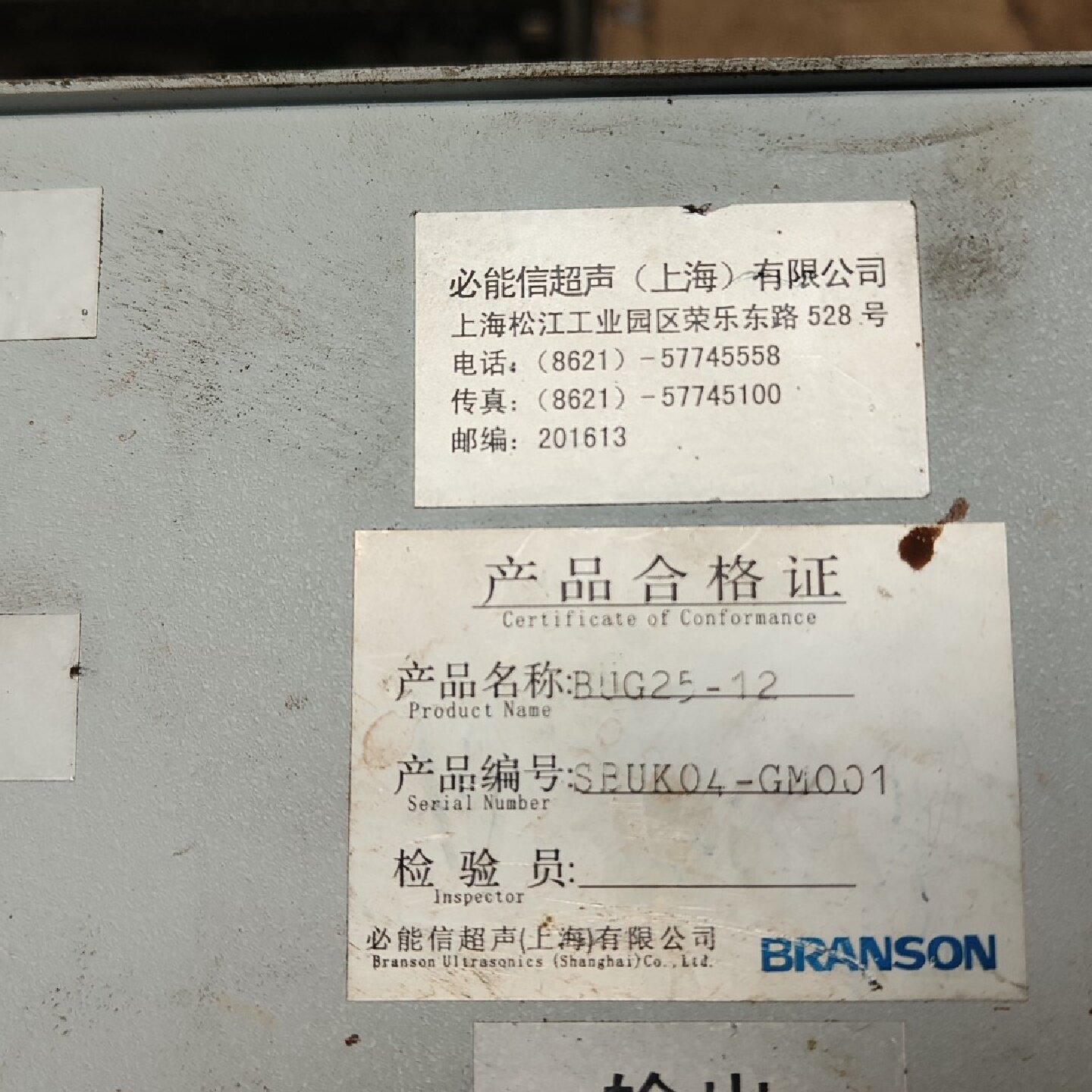 必信能BRANSONBUG2512超生波发生器,议价商品