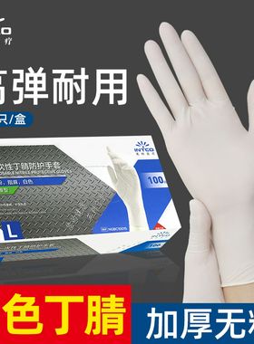 英科白色手套丁腈一次性医生家用牙科诊所实验室手术丁晴乳胶橡胶