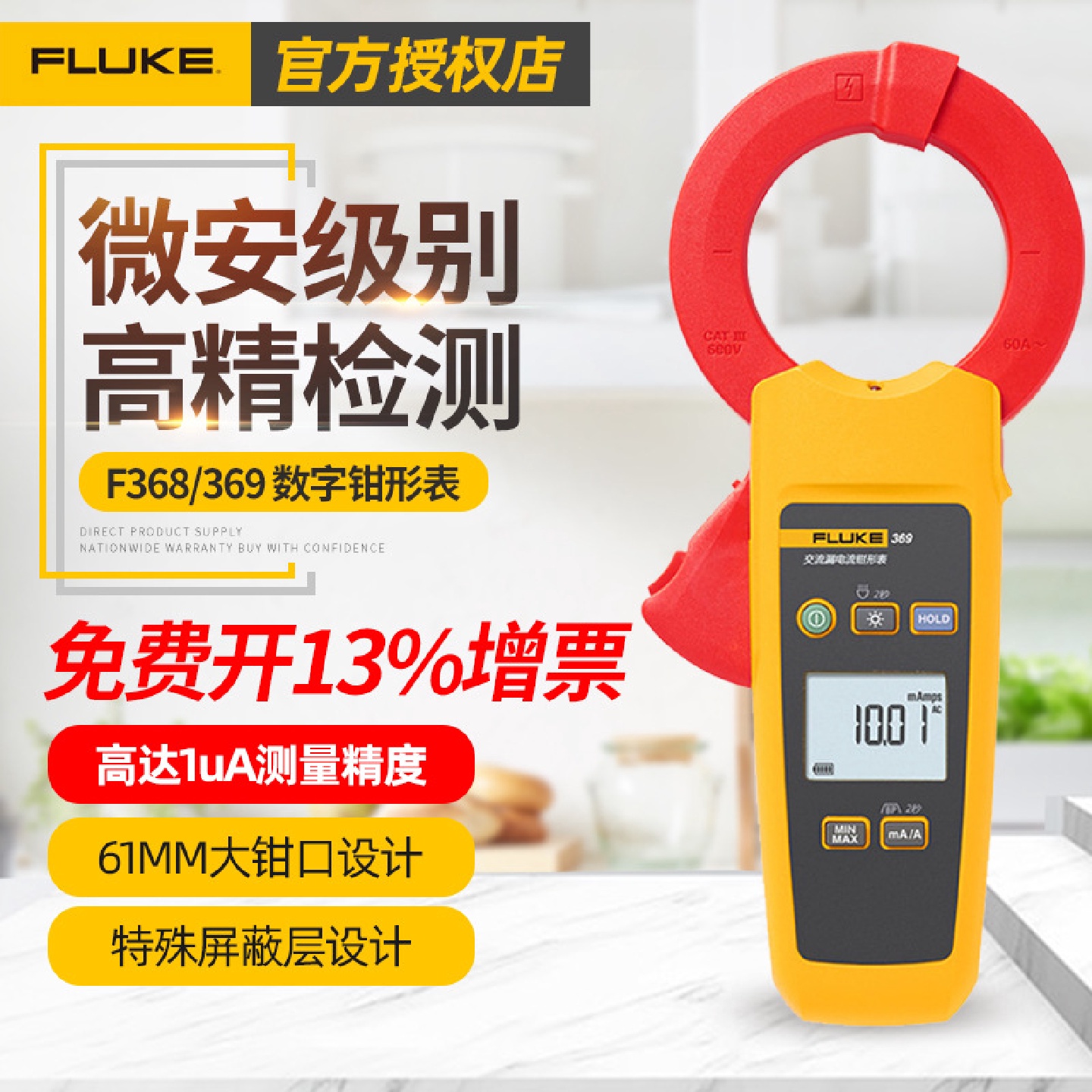 福禄克Fluke368/369交流真有效值漏电流数字钳形表万用表大钳口