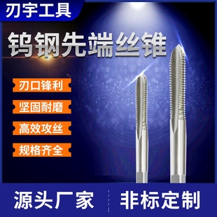 厂家批发先端丝锥丝攻机用丝锥规格齐全现货非标件按需制造