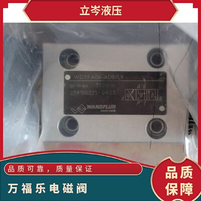 AH4Z62A/R-S1271瑞士WANDFLUH万福乐无泄漏电磁阀