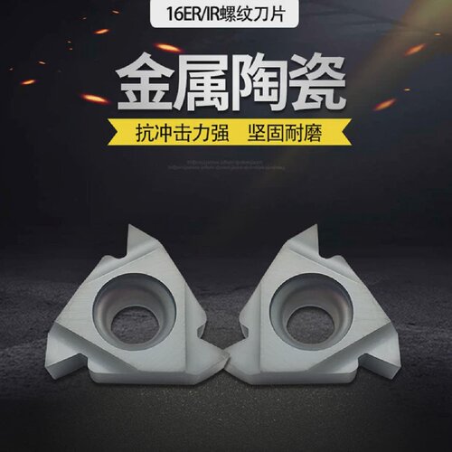 内/外螺纹刀片金属陶瓷16ER/16IRAG60/AG55内牙刀外牙刀挑丝刀片