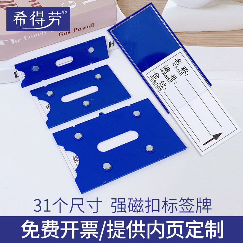 磁性材料卡片强磁扣签贴识货架识仓库物资名磁力贴