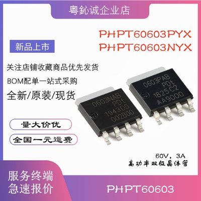 PHPT60603PYXPHPT60603NYX0603PAB0603NAB晶体管SOT669芯片