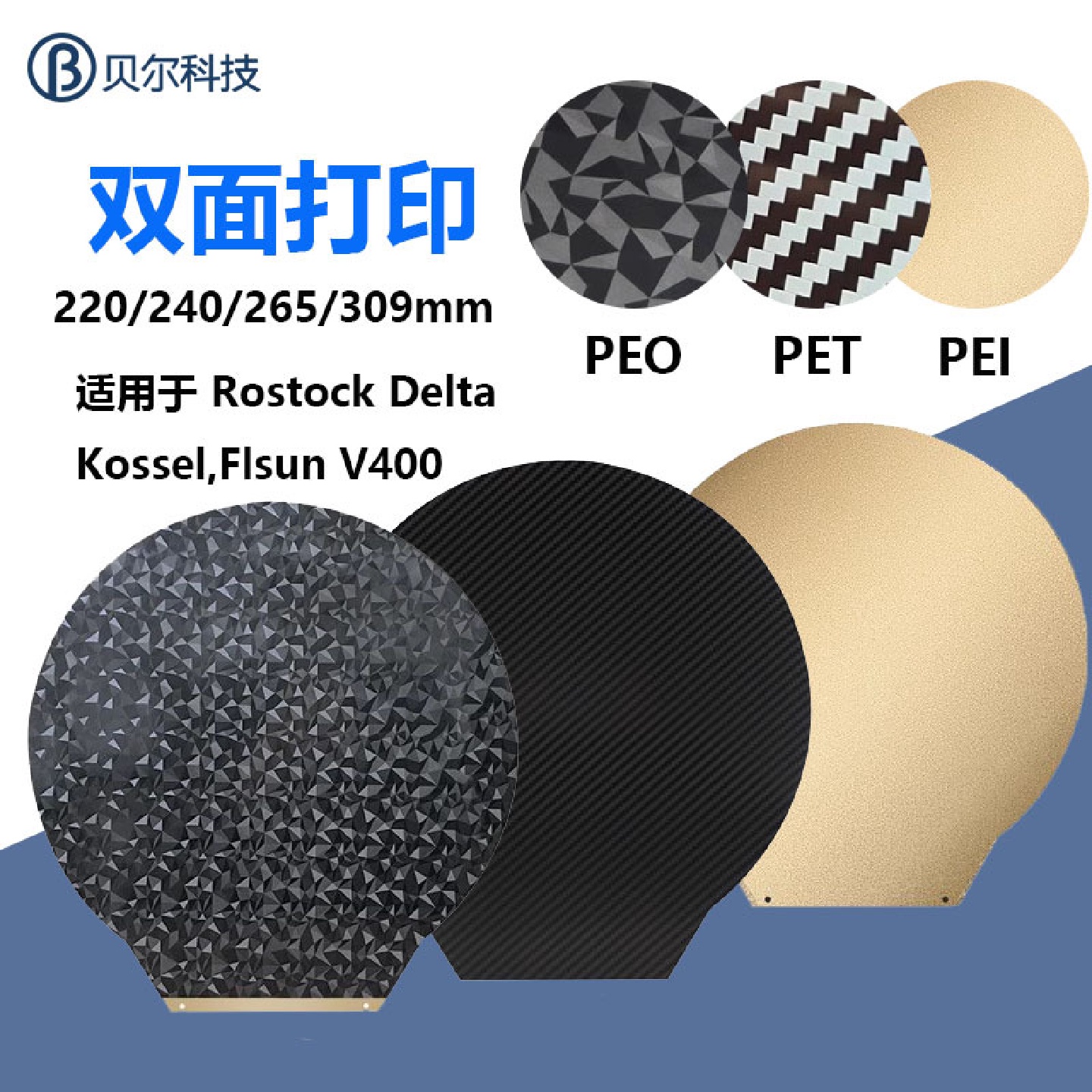 新款双面圆形打印平台PEO/PET/PEI热床弹簧钢板220/240/265/309mm