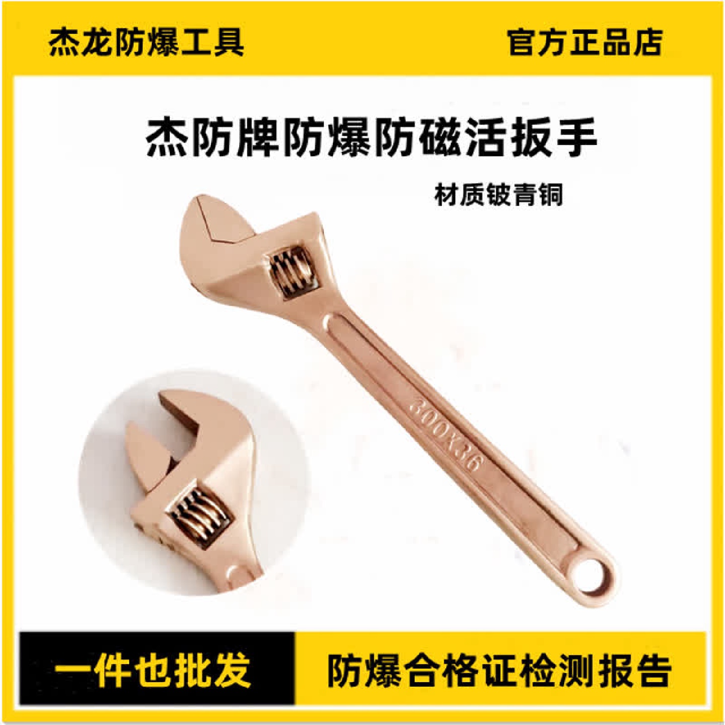 防爆防磁活扳手铜制活扳手防磁铜活口扳手300mm12寸375mm