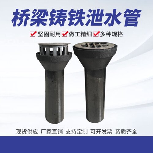建筑桥梁铸铁泄水管桥面泄水口高速泄水孔矩形圆形铸铁泄水管格栅