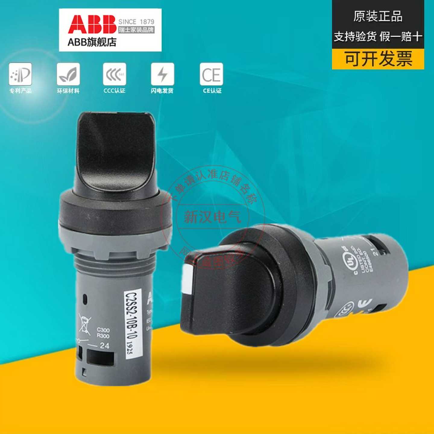 议价-ABB二三档选择转换开关C2SS1/C3SS1/C2SS2/C3SS2/-10B/10-11