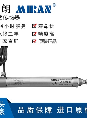 米朗MIRAN小型拉杆位移传感器WY01高密封防护等级高拉杆电子尺