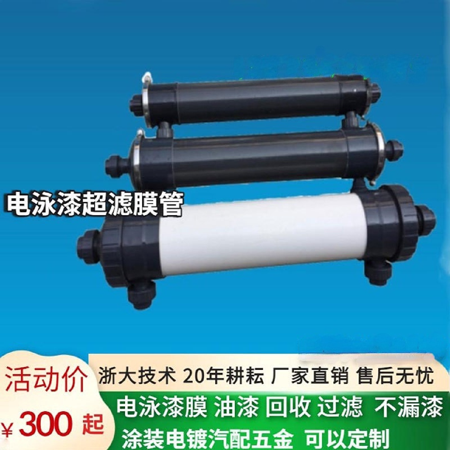 专用电泳漆超滤机滤芯8040工业涂装油漆回收过滤一体式电泳超滤膜