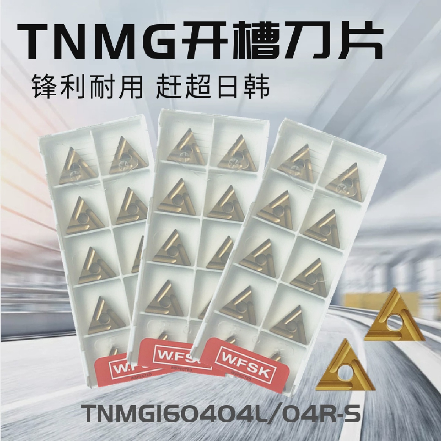 开槽粗车粗加工三角形刀片钢件TNMG160404R/TNMG160408R/L-STC25