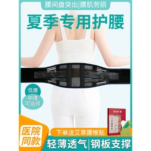 薄款 护腰带夏季 腰间盘劳损突出腰椎疼痛男女士腰部围托透气窄