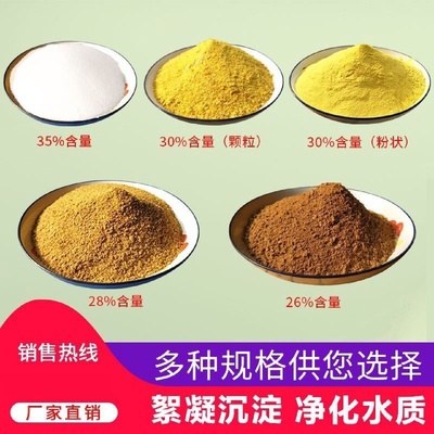 聚合氯化铝pac净水剂工业污水处理絮凝剂饮用水游泳池水质澄清剂