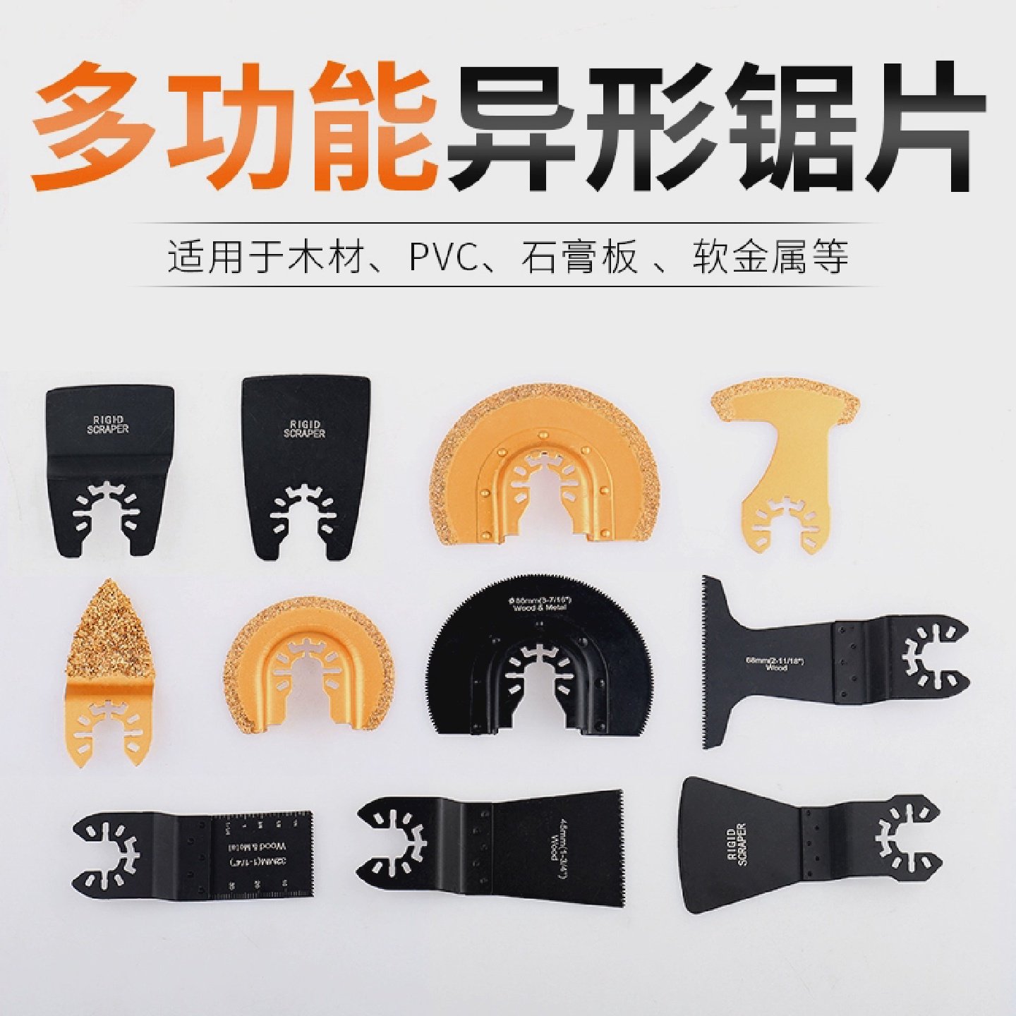 修边机万用宝锯片切割塑料金属木工多功能直锯片电动工具配件专用