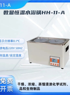 电热数显恒温水浴锅双孔多孔不锈钢防干烧水浴箱
