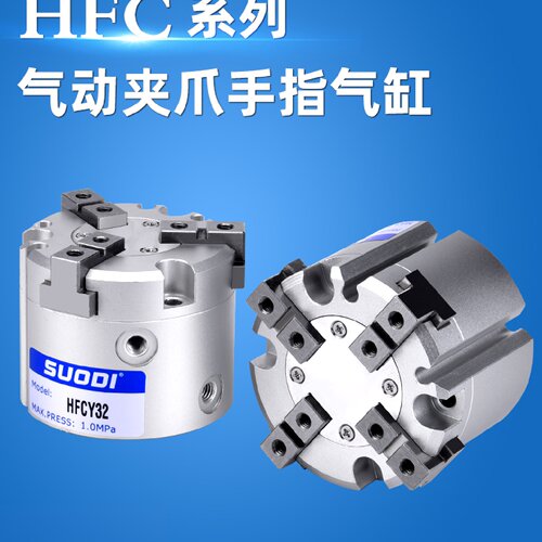 气动夹爪HFCI/HFCX/HFCY 16/20/25/32/40/50/63二爪三爪四爪气缸