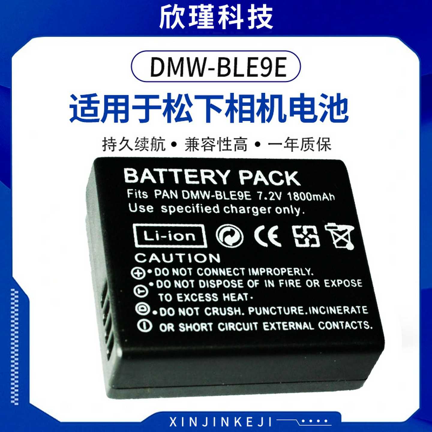 兼容PANASONIC松下DMW-BLE9电池DMW-BLE9E相机电池LX100 BLG10