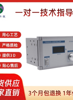 张力控制器KTC002生产厂家手动张力控制器调节扭力可外接PLC