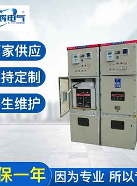 云南昆明KYN28A-12高压开关柜厂家批发高压成套设备配电柜