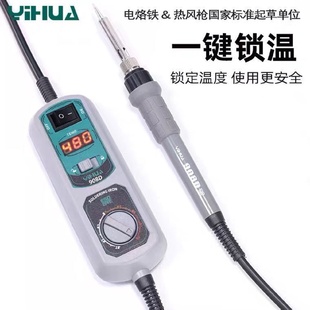 可调温小型恒温手机电脑维修套装 谊华908D电烙铁家用焊接内热式